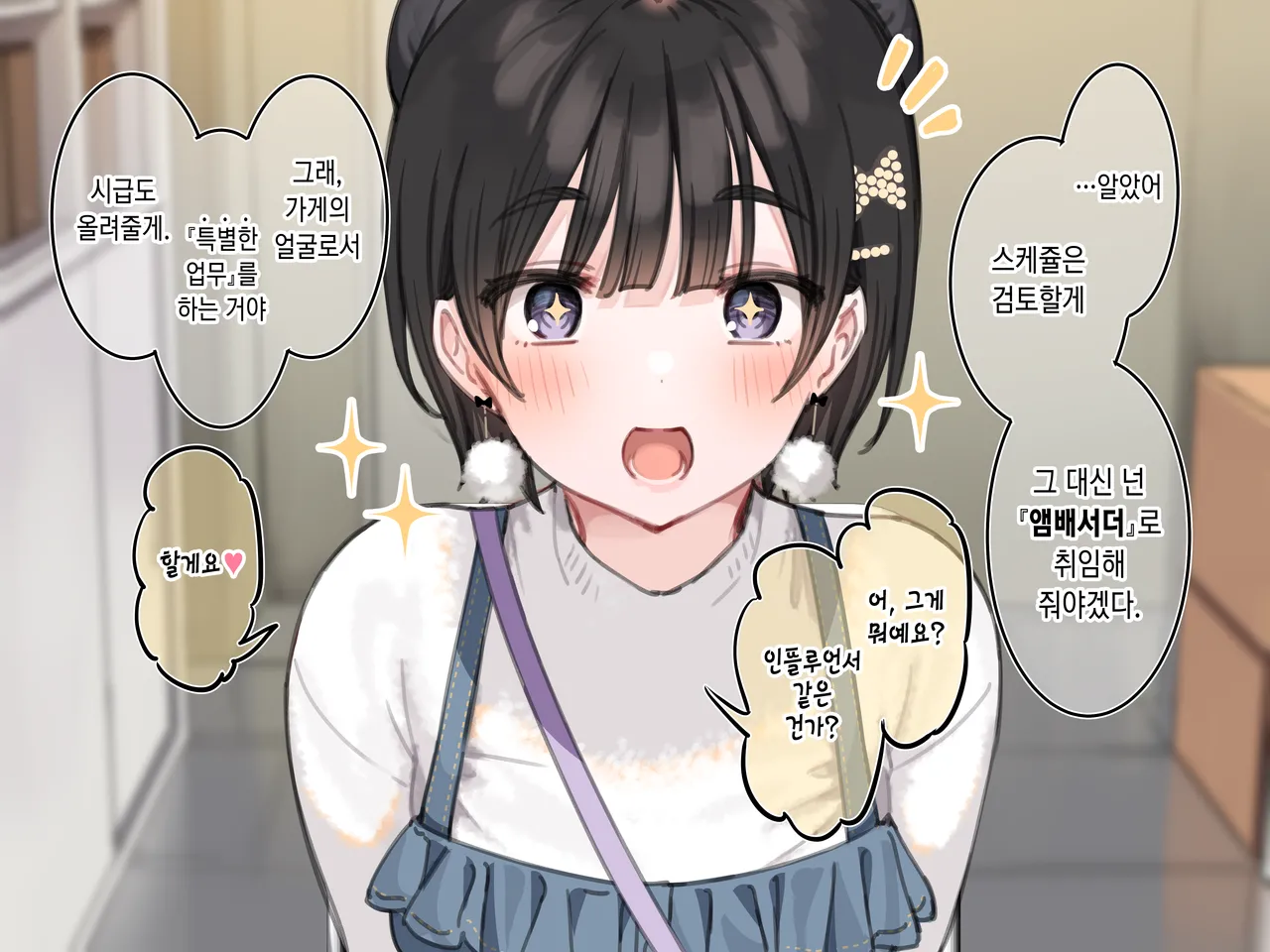 Ambassador Program Dai 5~6-kai page 8 full