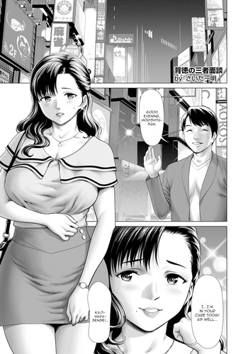 Haitoku no Sanjamendan cover