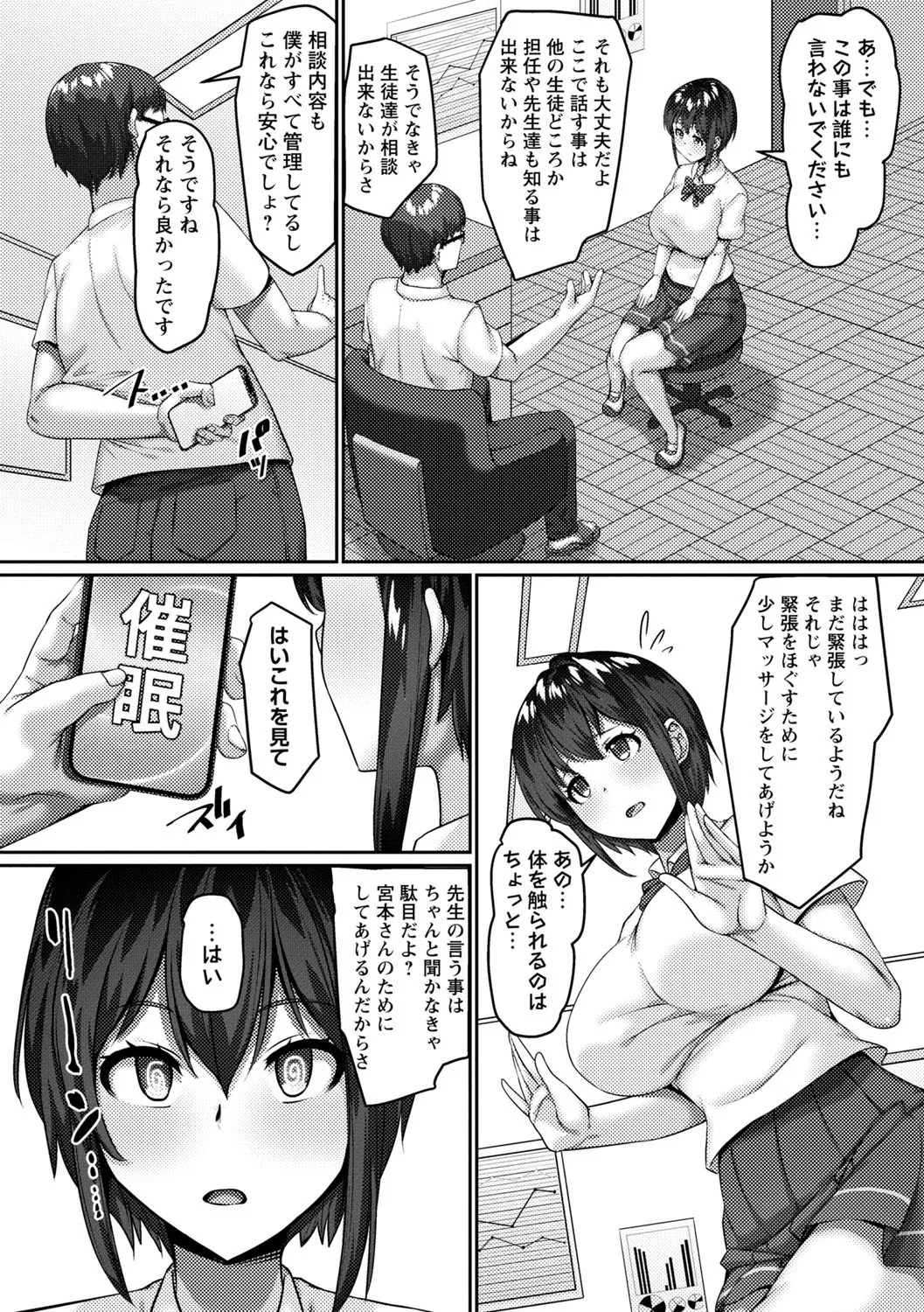 COMIC Masyo 2025-08 page 9 full