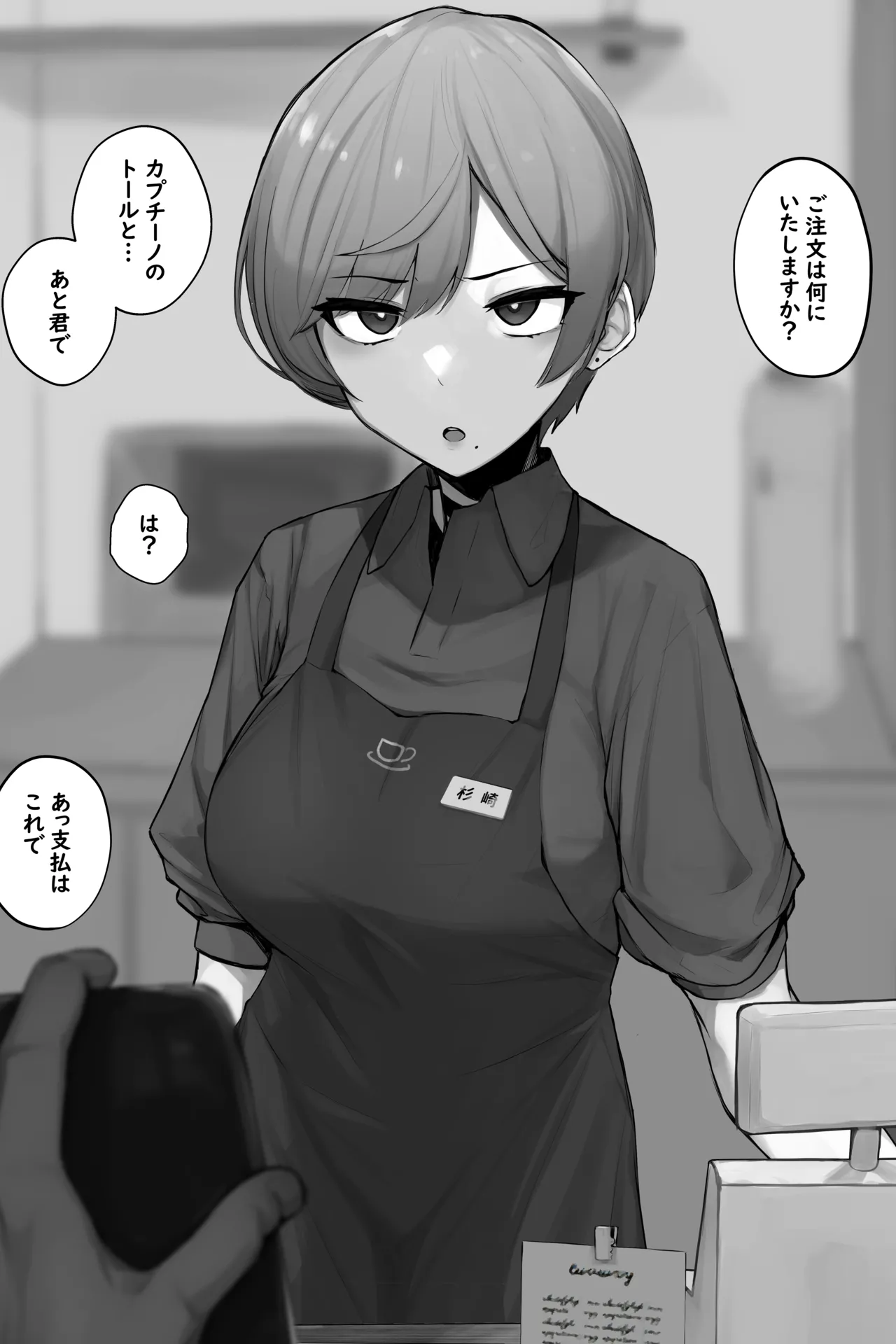 カフェの店員ちゃん page 2 full