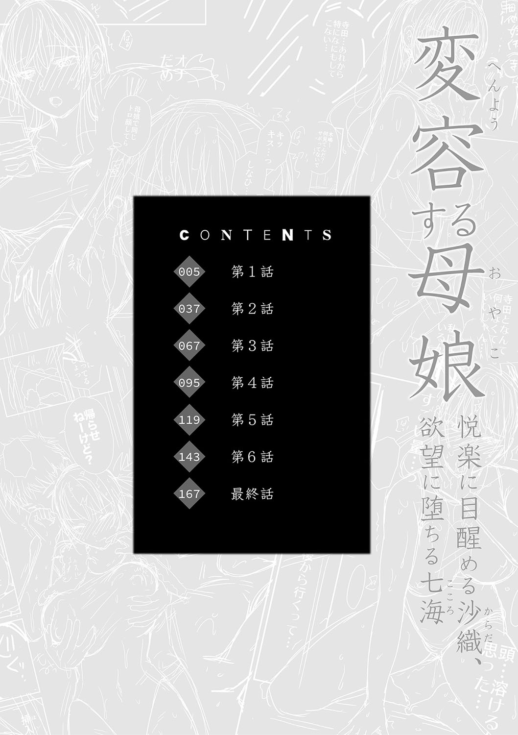 Henyou Suru Oyako Etsuraku ni Mezameru Karada, Yokubou ni Ochiru Kokoro | 변모하는 모녀 열락에 눈 뜨는 사오리, 욕망에 빠지는 나나미 page 3 full