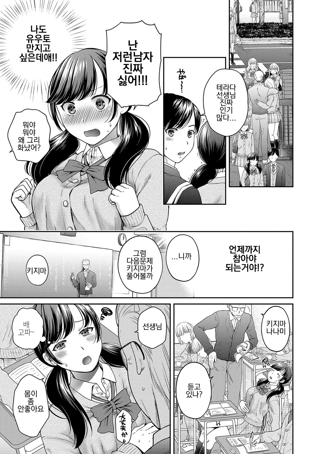 Henyou Suru Oyako Etsuraku ni Mezameru Karada, Yokubou ni Ochiru Kokoro | 변모하는 모녀 열락에 눈 뜨는 사오리, 욕망에 빠지는 나나미 page 8 full