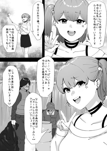 炎上系配信者のあぶない新企画 cover