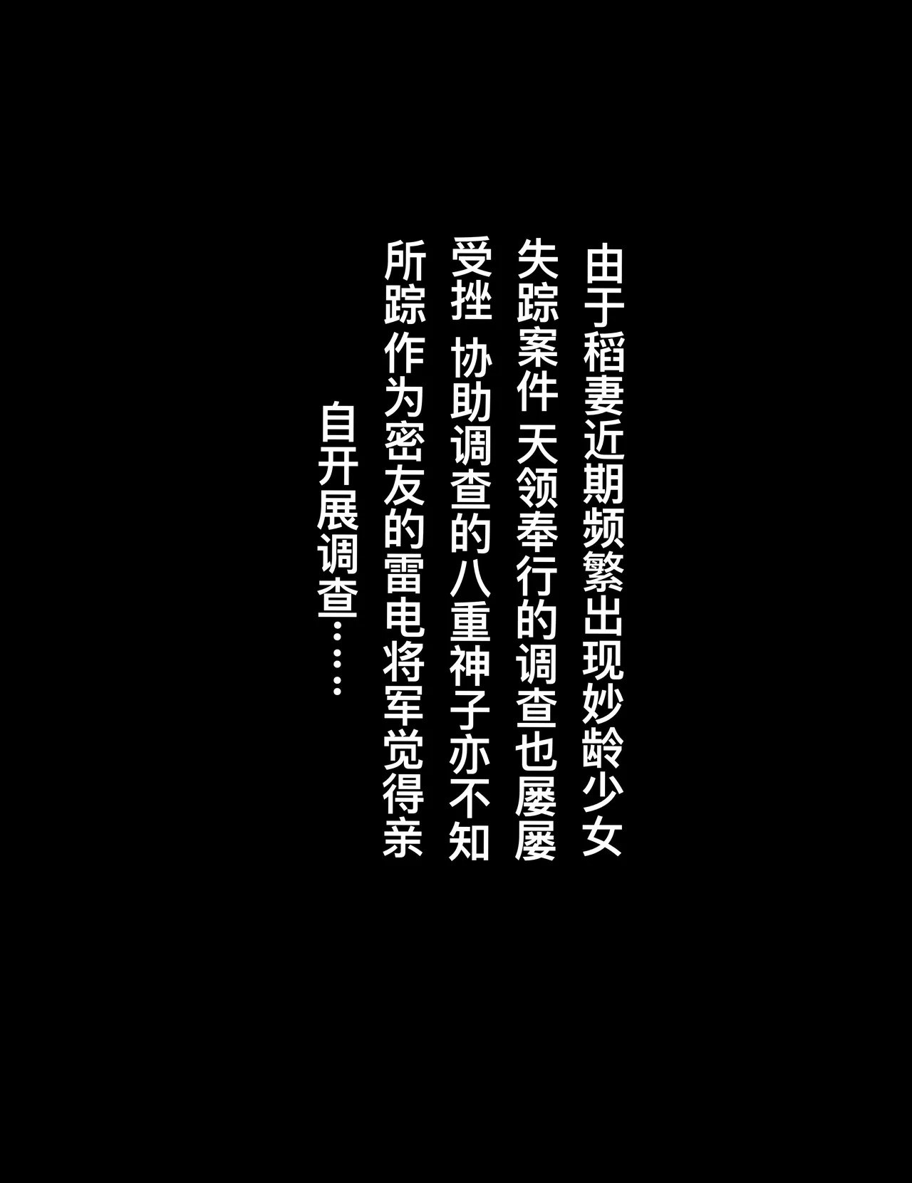 稻妻之殇 罪神雷电影的终末 page 3 full