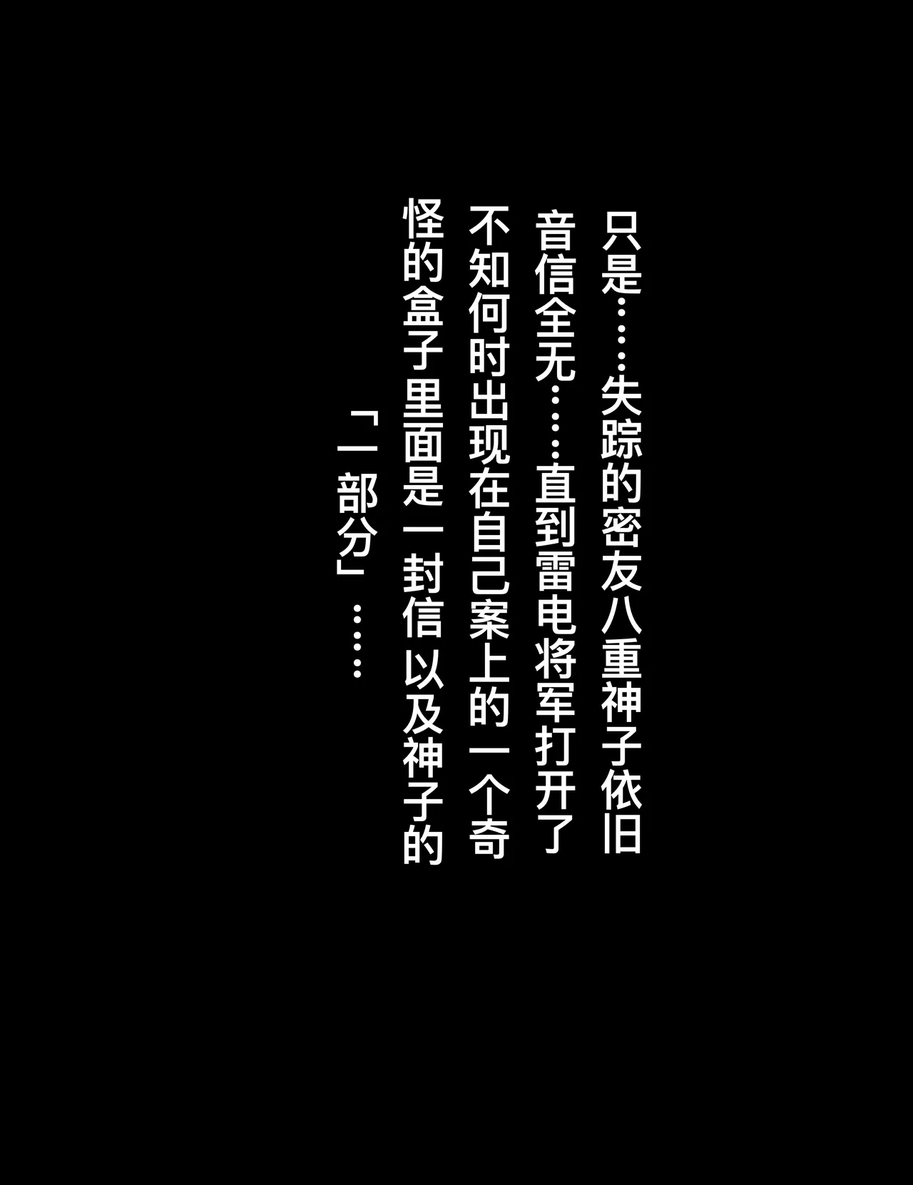 稻妻之殇 罪神雷电影的终末 page 6 full