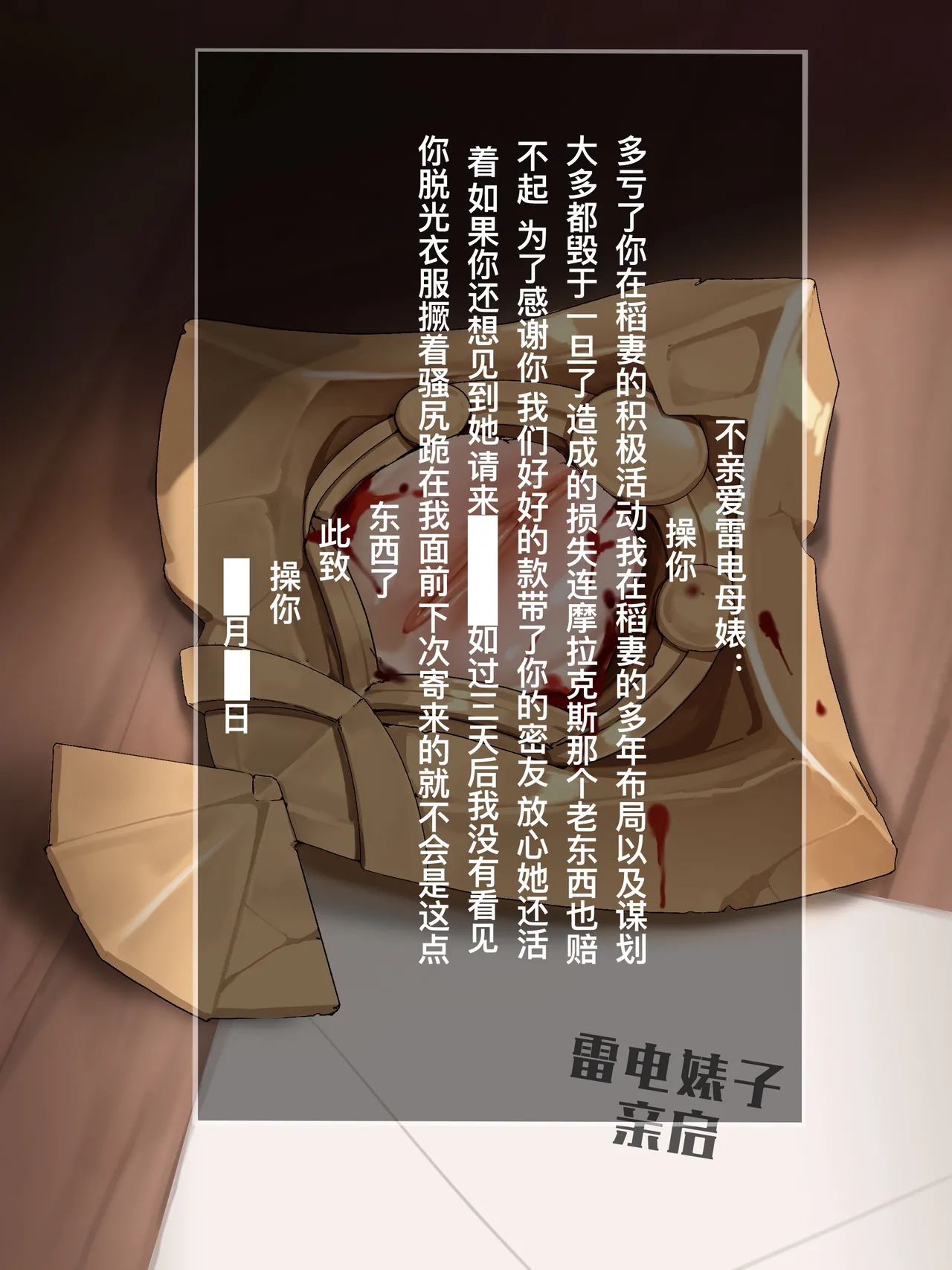 稻妻之殇 罪神雷电影的终末 page 7 full