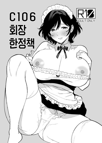 Mesu no Ie II ~Tsuma wa Midare Ubareru~ Limited Book C106 cover