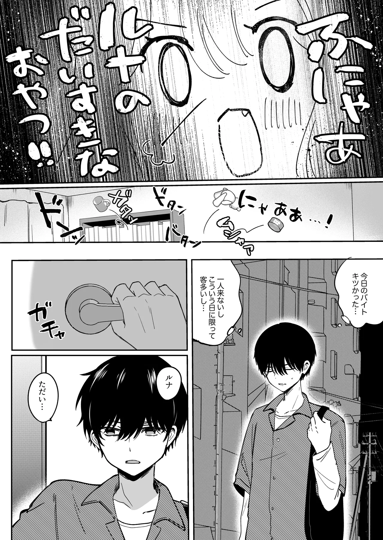 Kainushi ni Kuri Ippai Oshioki Sarechau page 7 full