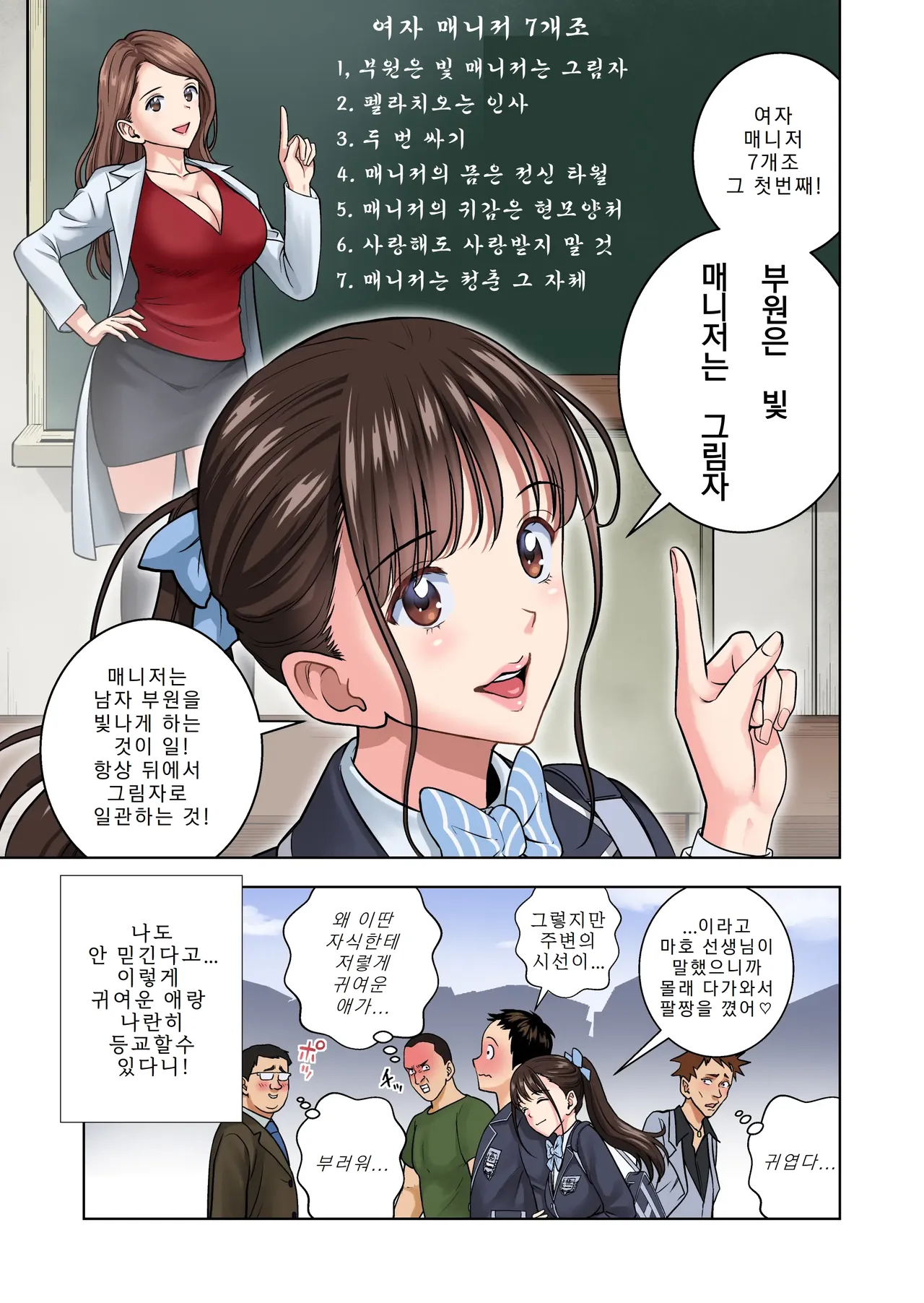 Meimon Onna Manebu Monogatari 2 | 명문 여자 매니저 양성부 이야기 2 page 4 full