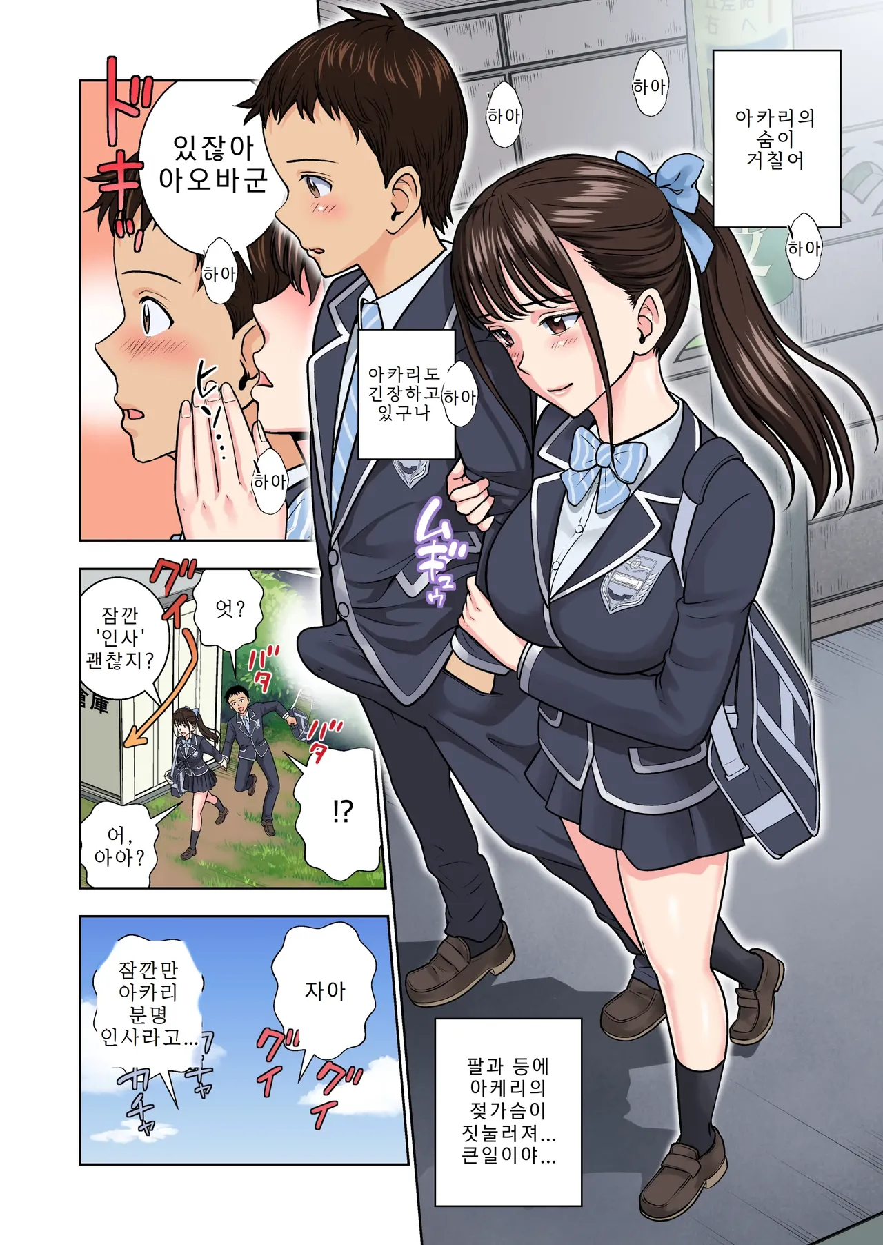 Meimon Onna Manebu Monogatari 2 | 명문 여자 매니저 양성부 이야기 2 page 5 full