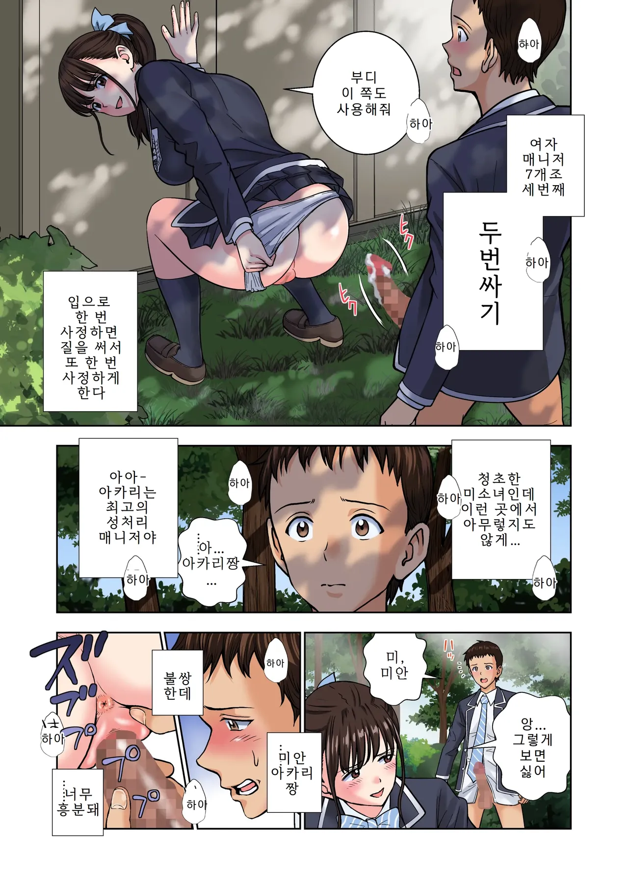 Meimon Onna Manebu Monogatari 2 | 명문 여자 매니저 양성부 이야기 2 page 9 full