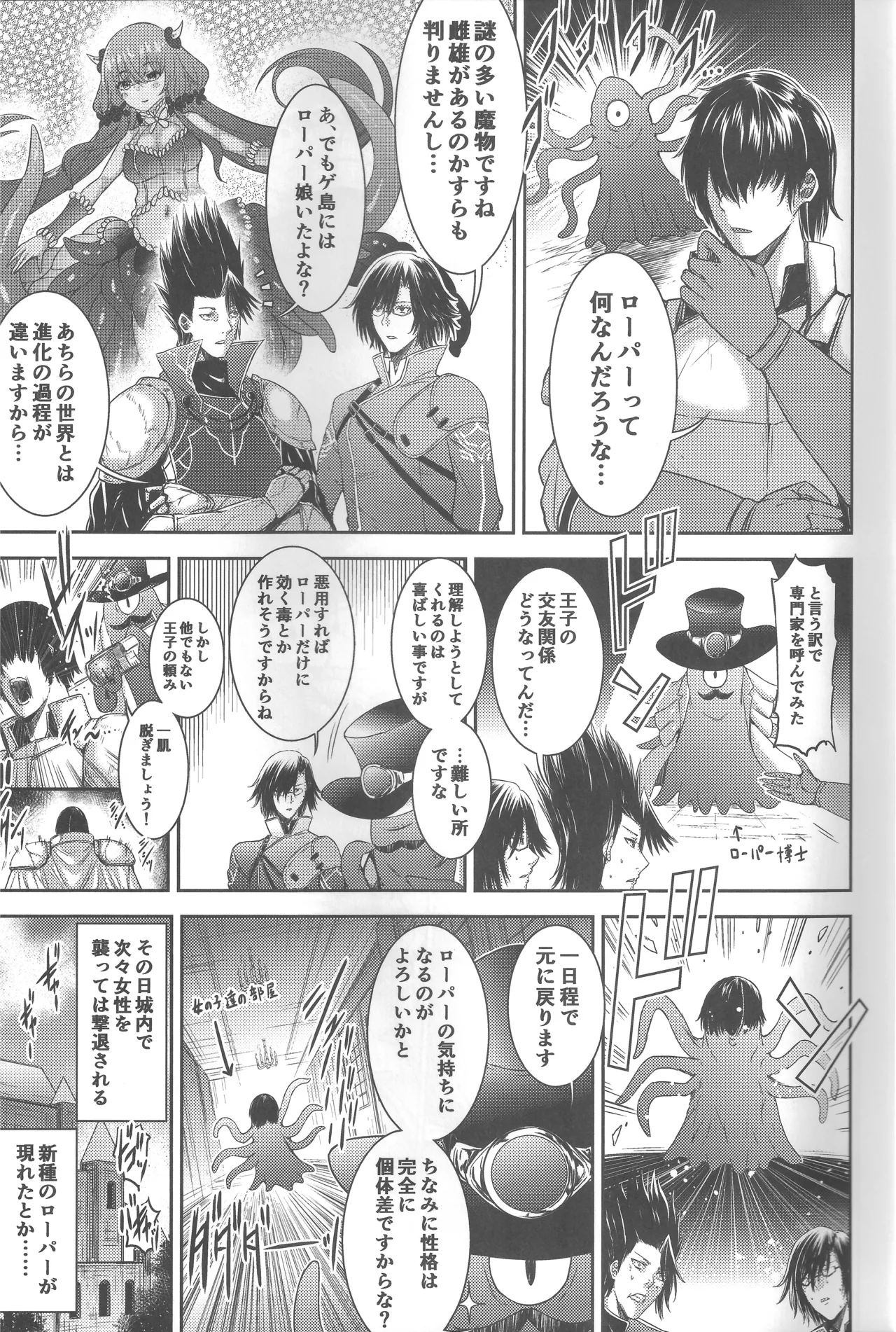 Onnanoko wa Shokushu ni wa Katenai !! page 2 full