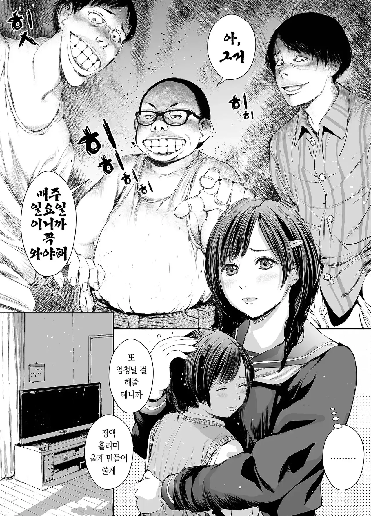 Ane o Utta 2 Shounen M ga Mita Otona no Seibouryoku | 누나를 팔다 2 남창 M이 본 어른의 성폭력 page 4 full