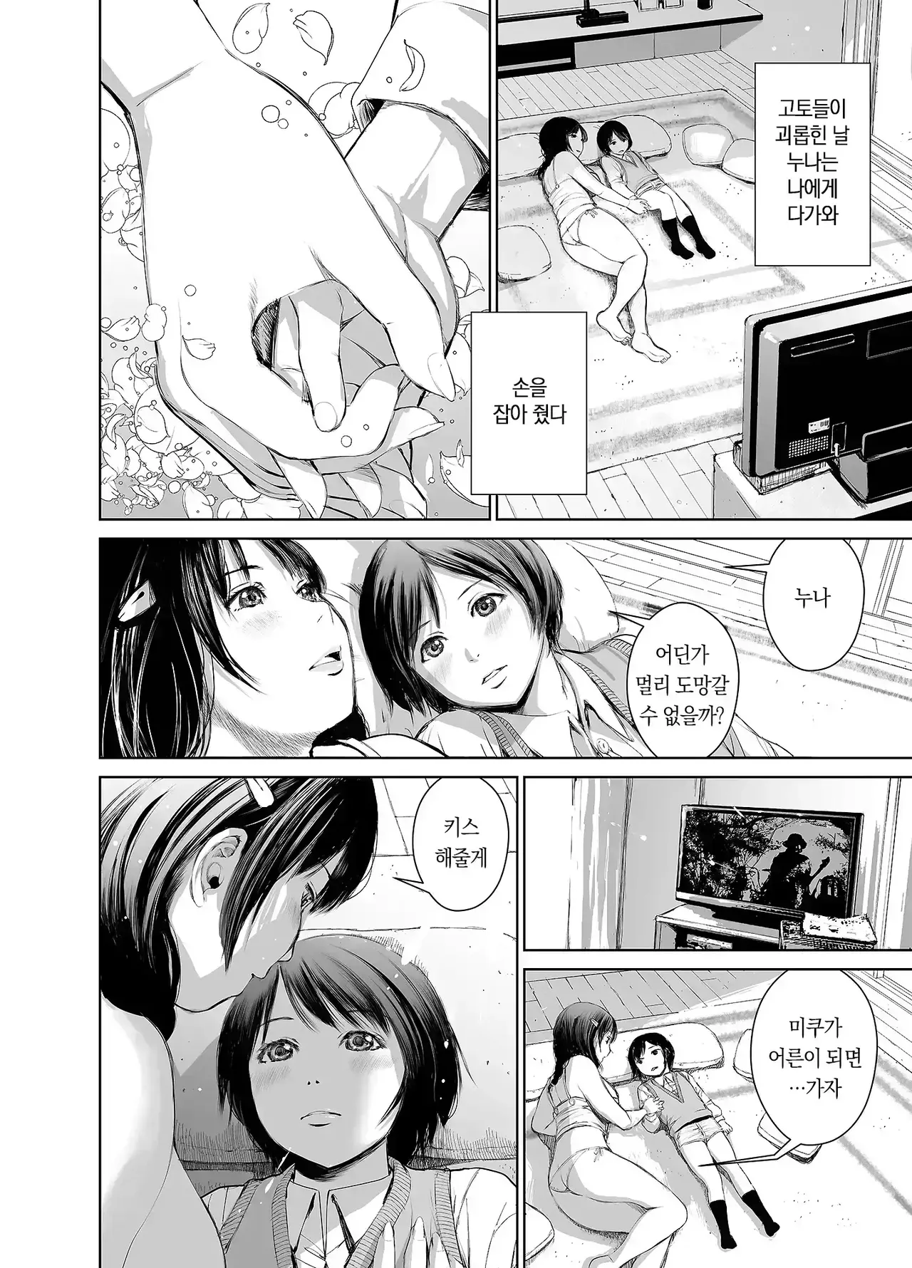 Ane o Utta 2 Shounen M ga Mita Otona no Seibouryoku | 누나를 팔다 2 남창 M이 본 어른의 성폭력 page 5 full