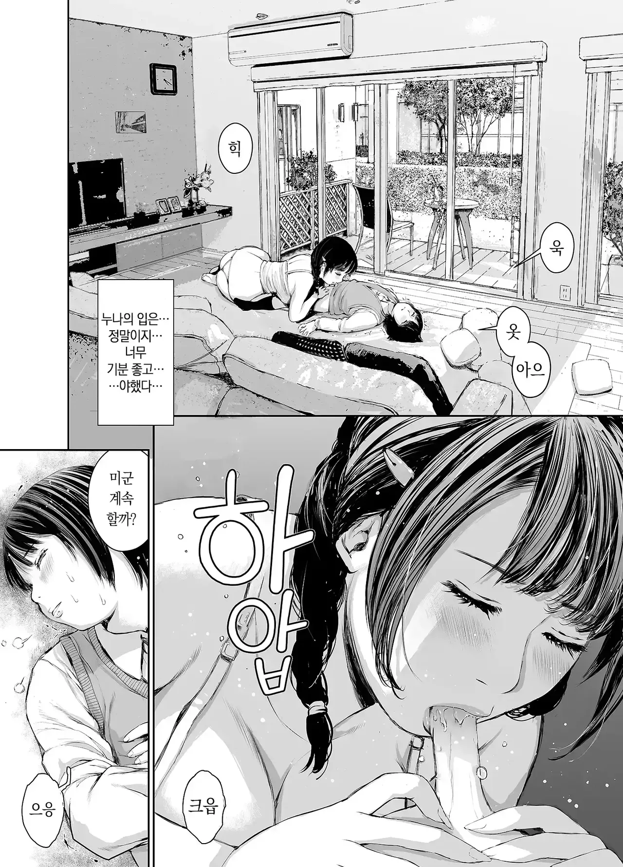 Ane o Utta 2 Shounen M ga Mita Otona no Seibouryoku | 누나를 팔다 2 남창 M이 본 어른의 성폭력 page 7 full