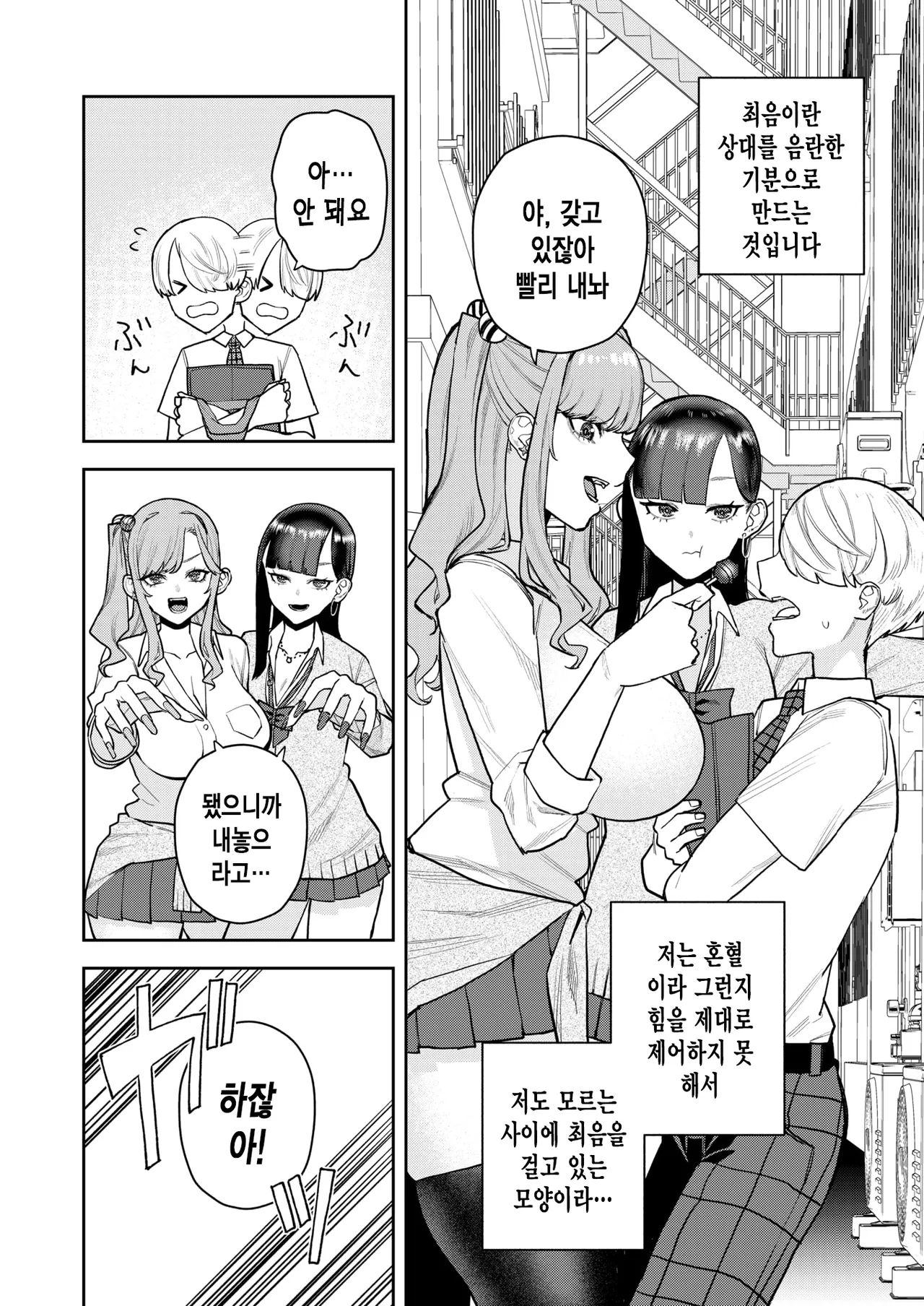 Konketsu Succubus no Nichijou | 혼혈 인큐버스의 일상 page 3 full