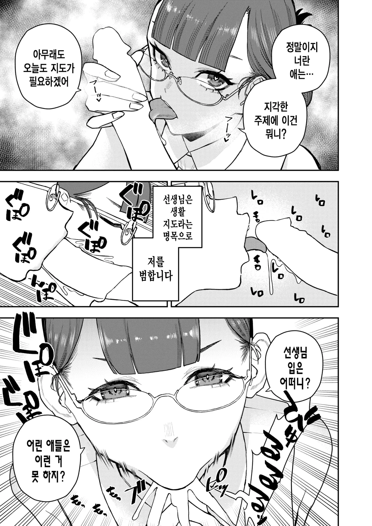 Konketsu Succubus no Nichijou | 혼혈 인큐버스의 일상 page 6 full