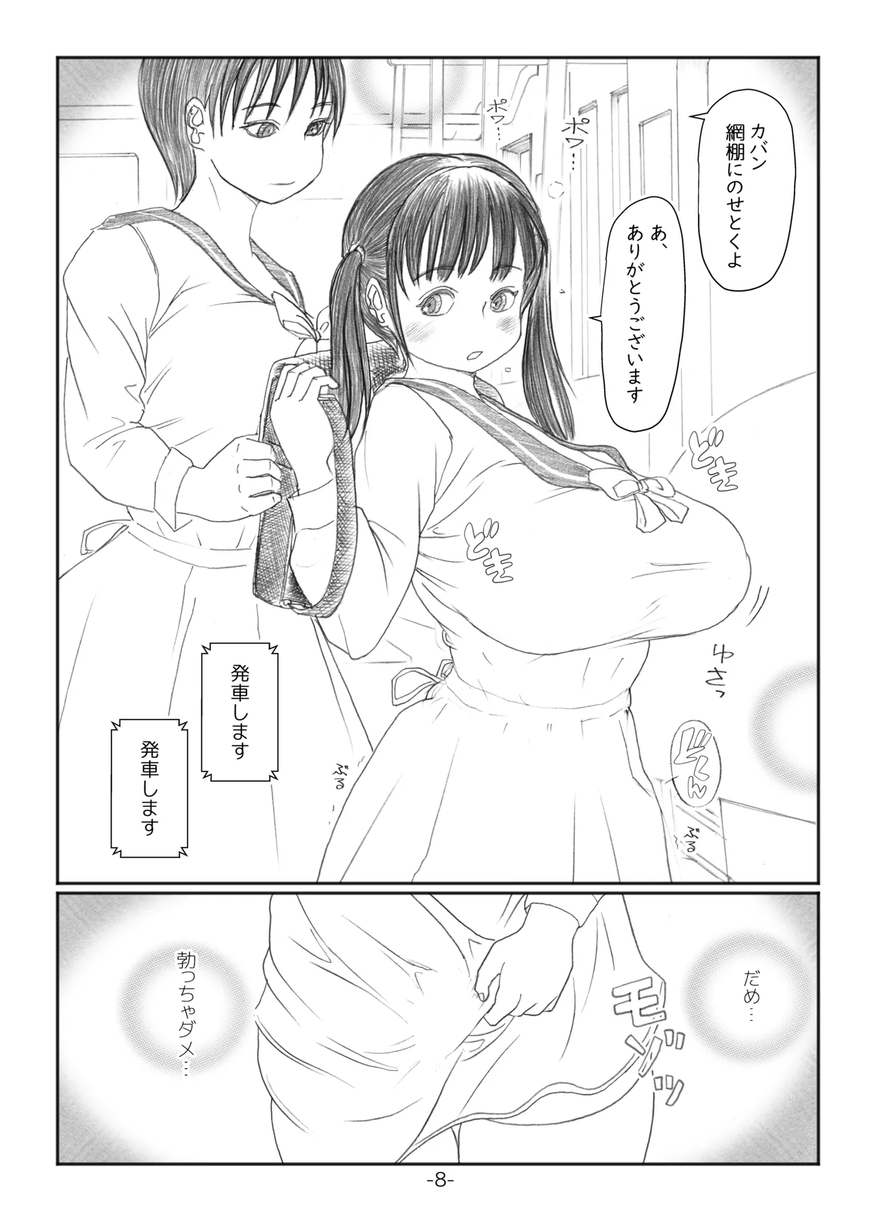 Futanari Maru Haji Densha page 7 full