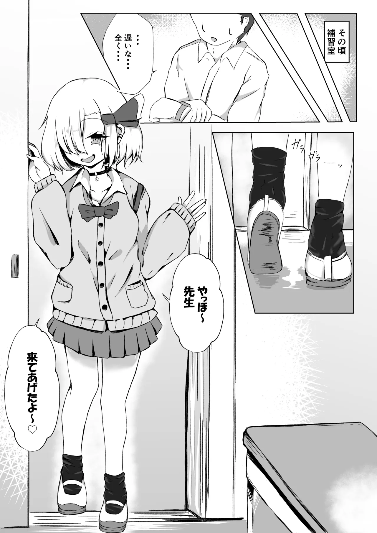 JK Rumia-chan to Hoshuu no Ojikan page 5 full