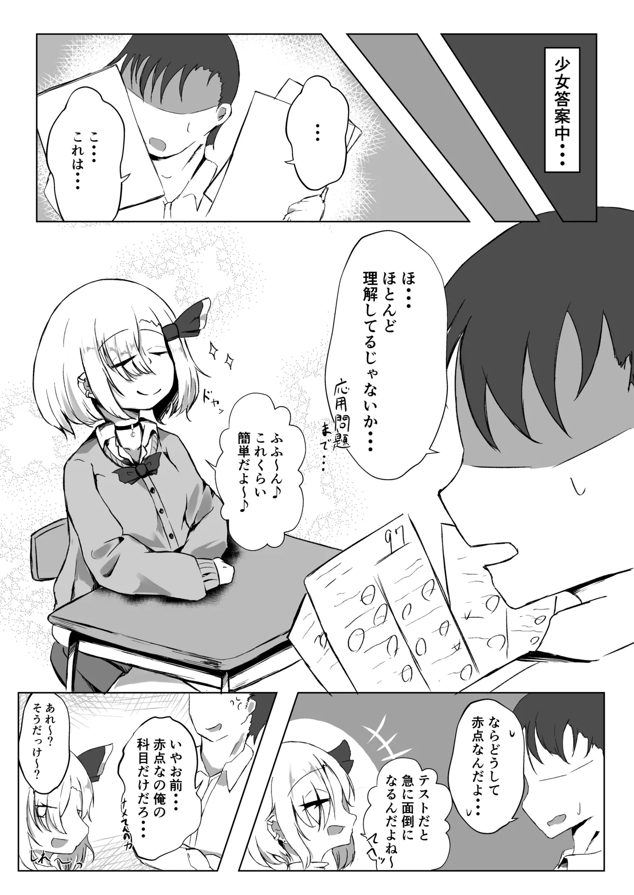 JK Rumia-chan to Hoshuu no Ojikan page 7 full