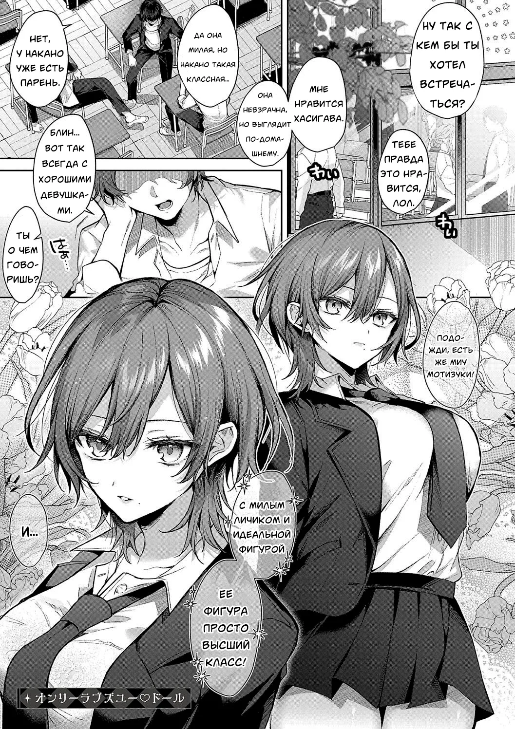 Only Loves You Doll /Кукла любит только тебя page 1 full