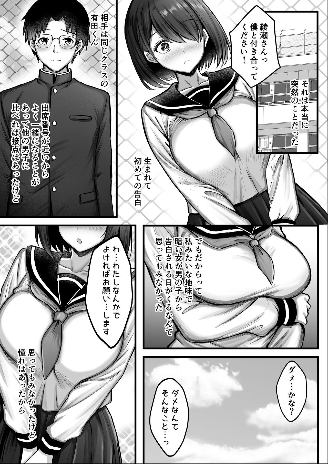 Kanojo wa Hajime kara Ochiteita page 5 full