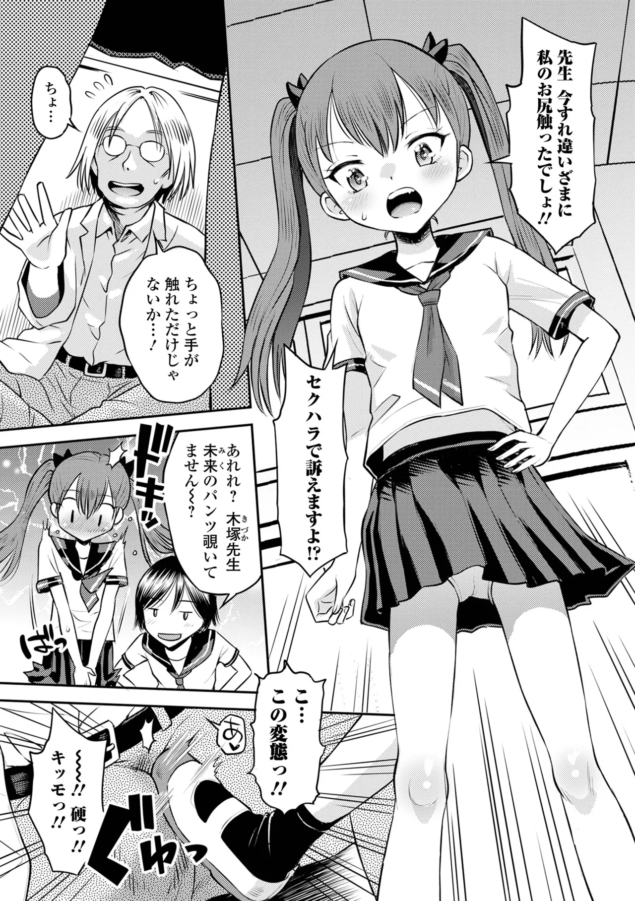 Wakarasaseru Hatsukoi Control page 7 full