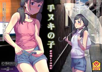 Tenuki no Ko cover