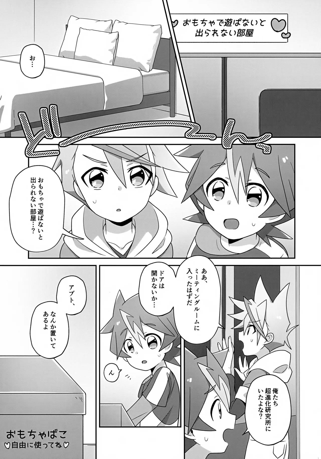 Shin Abu-chan to Ecchi na Playroom page 4 full