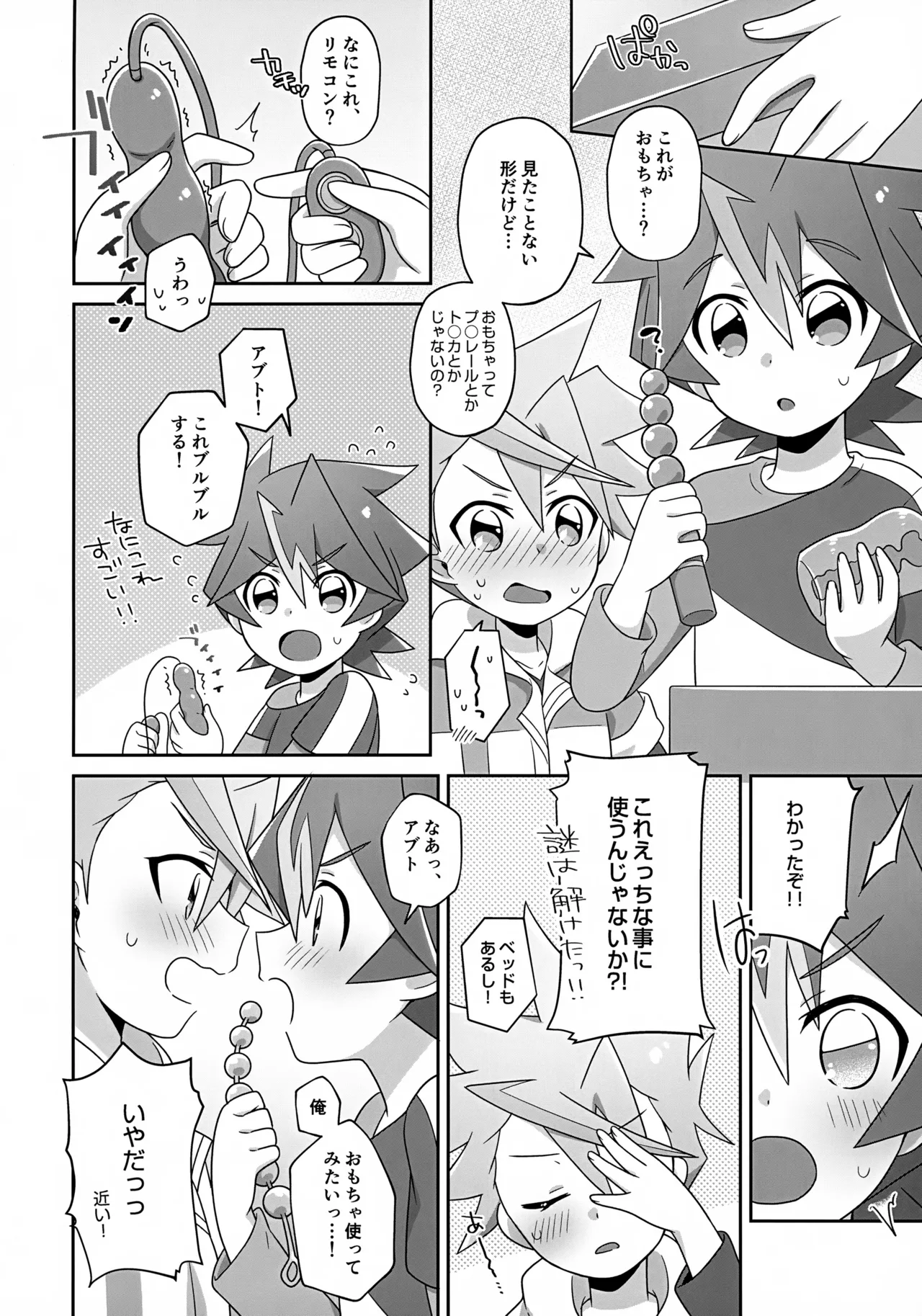 Shin Abu-chan to Ecchi na Playroom page 5 full