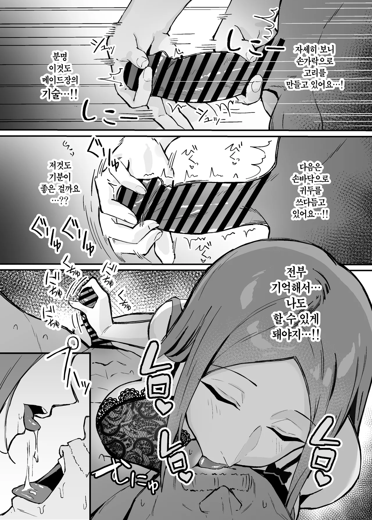 Akogare no Senpai Maidchou no Yotogi o Kengaku | 동경하던 선배 메이드장의 밤시중을 견학하다 page 10 full