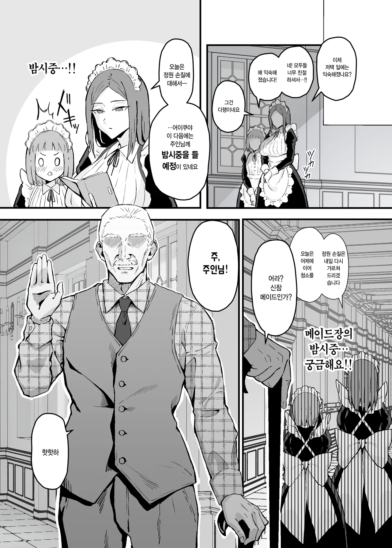 Akogare no Senpai Maidchou no Yotogi o Kengaku | 동경하던 선배 메이드장의 밤시중을 견학하다 page 5 full