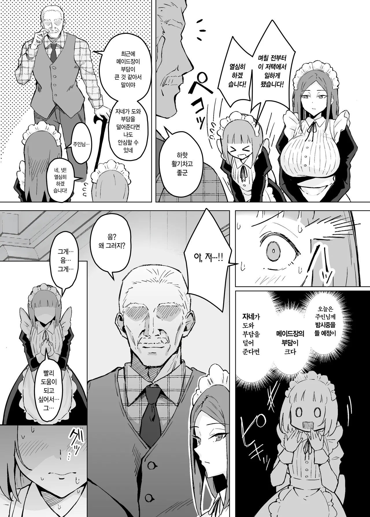 Akogare no Senpai Maidchou no Yotogi o Kengaku | 동경하던 선배 메이드장의 밤시중을 견학하다 page 6 full