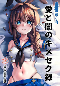 [E&E (Eckert＆Eich)] Chinjufu Ai to Yami no Kimesekuroku (Kantai Collection -KanColle-) [Digital]