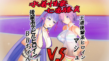 Mizugi-sei Ōsutoraria nana-ban shōbu 7-pon-me saishū-sen cover