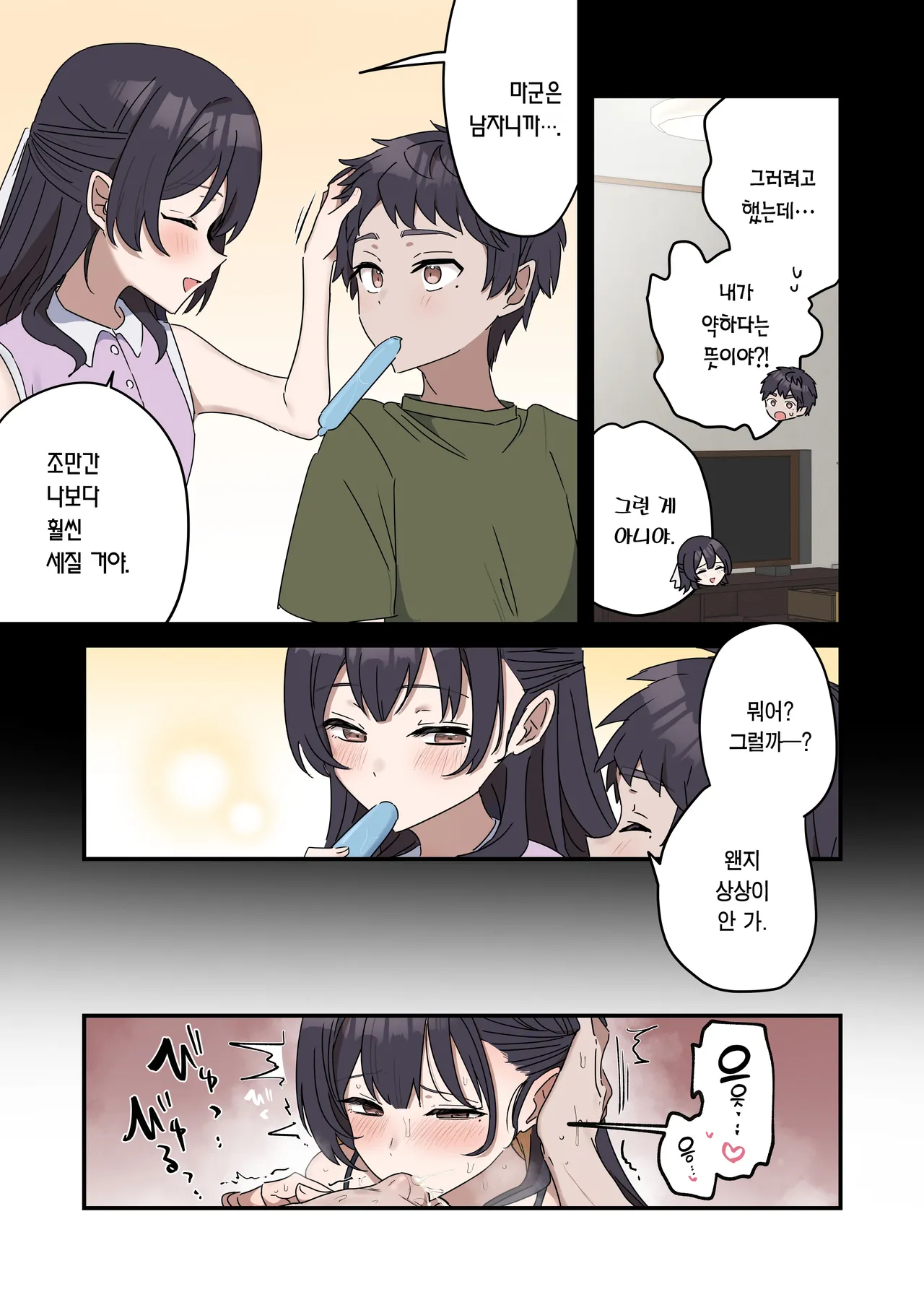 Giji SEX Kyoudai 3 Zenpen | 유사 섹스 남매 3 전편 page 3 full