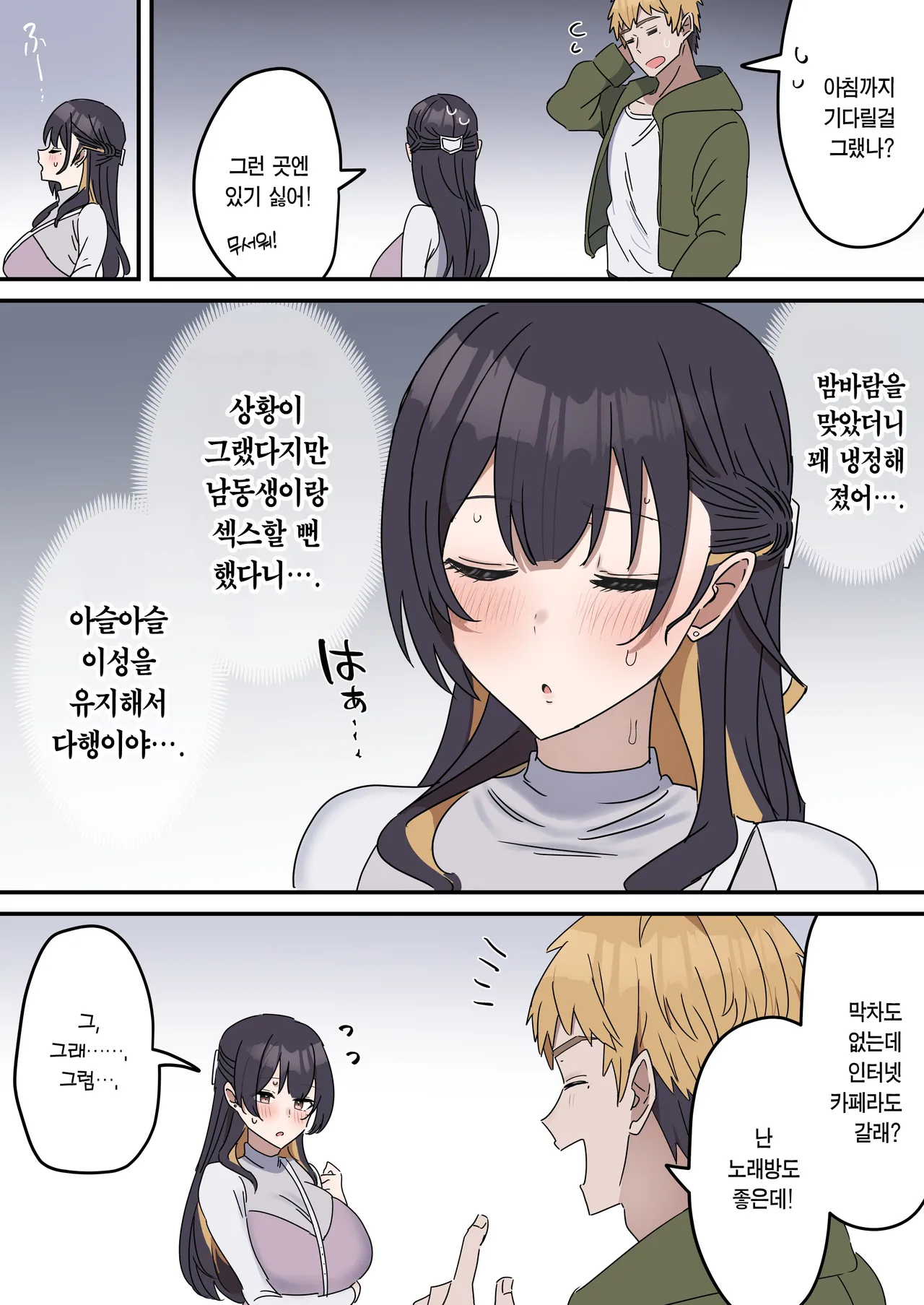 Giji SEX Kyoudai 3 Zenpen | 유사 섹스 남매 3 전편 page 5 full