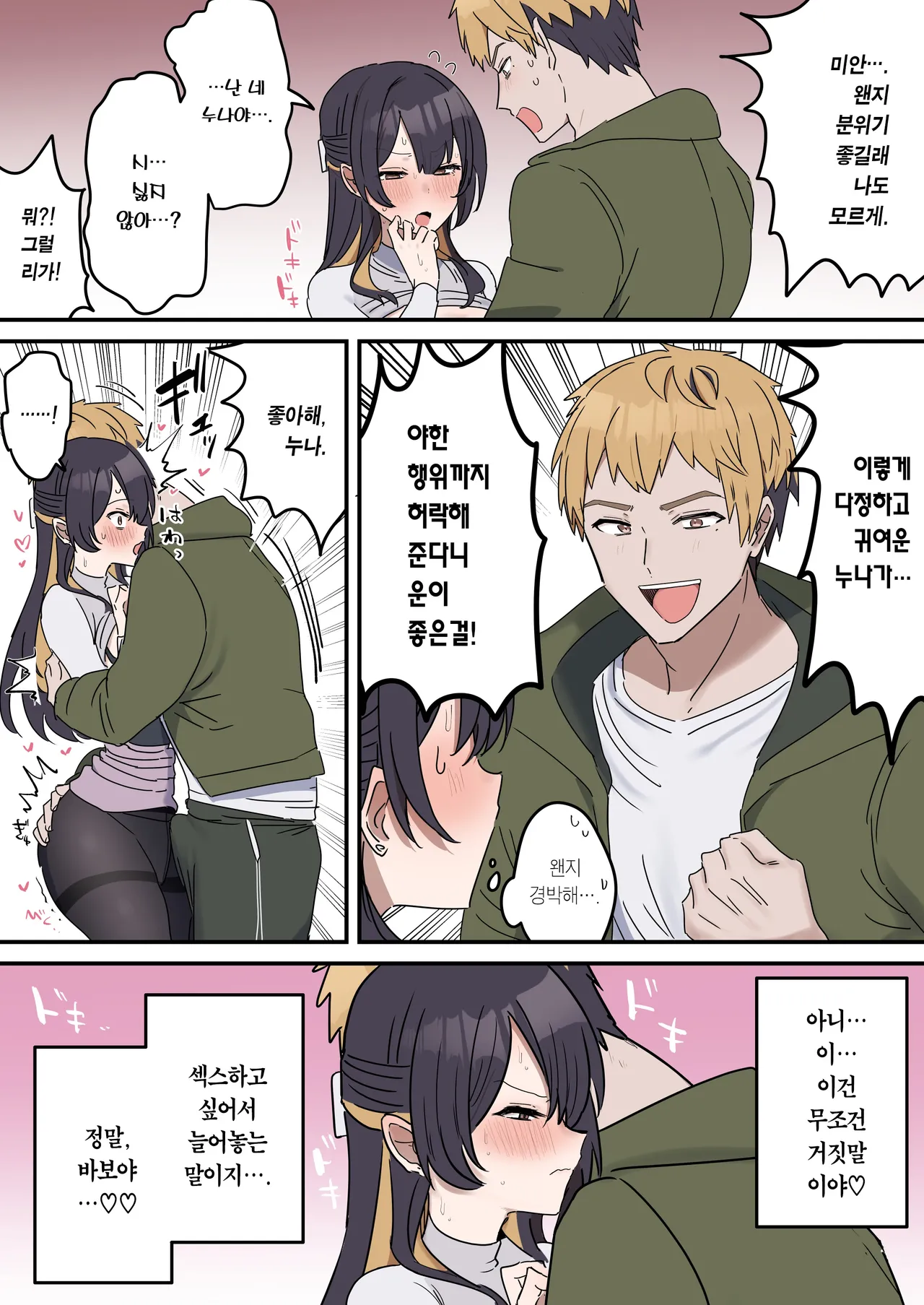 Giji SEX Kyoudai 3 Zenpen | 유사 섹스 남매 3 전편 page 8 full