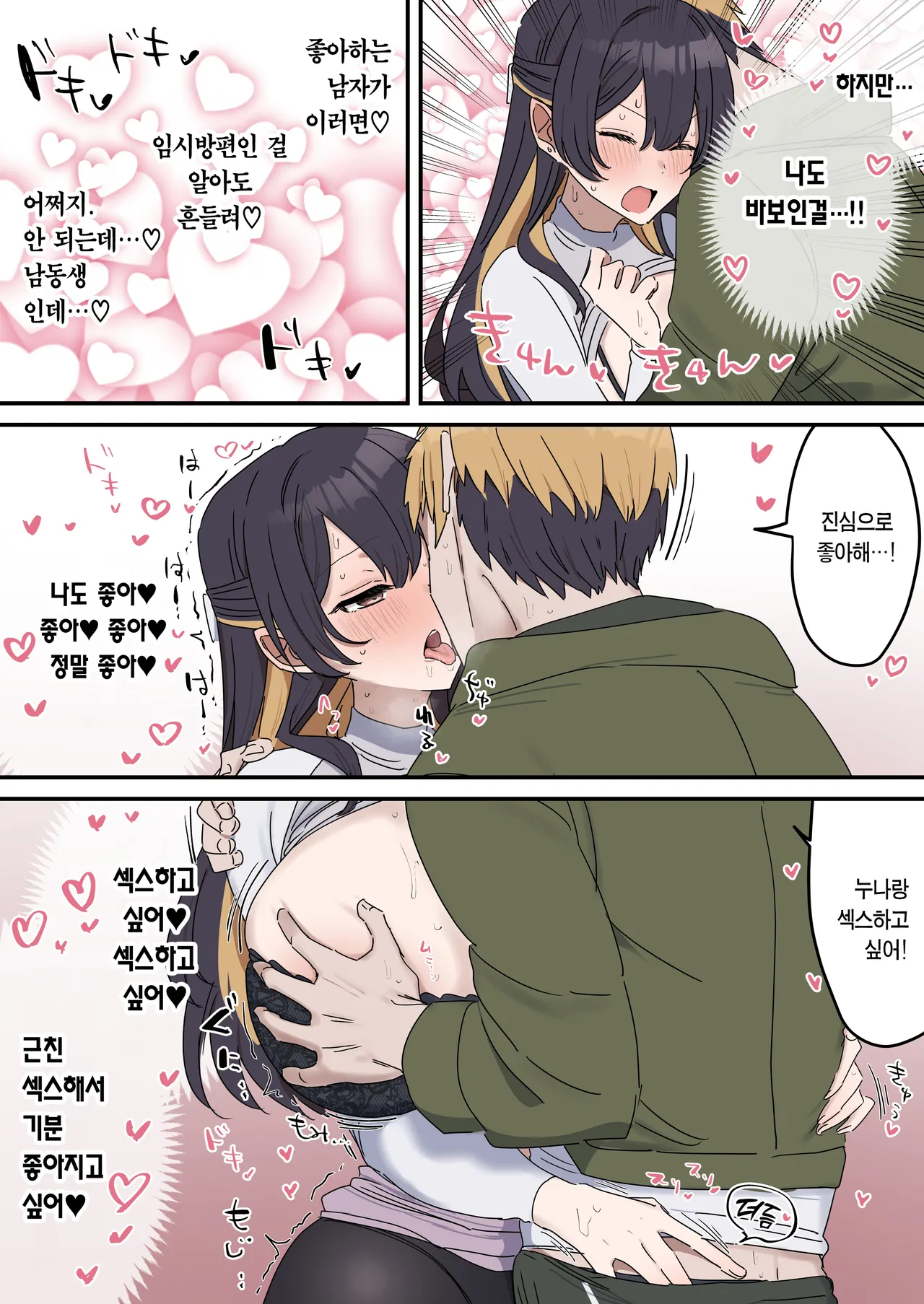 Giji SEX Kyoudai 3 Zenpen | 유사 섹스 남매 3 전편 page 9 full