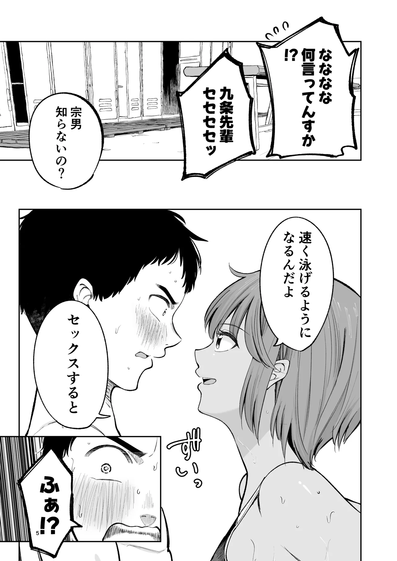 Suieibuin no Seikouroku page 4 full