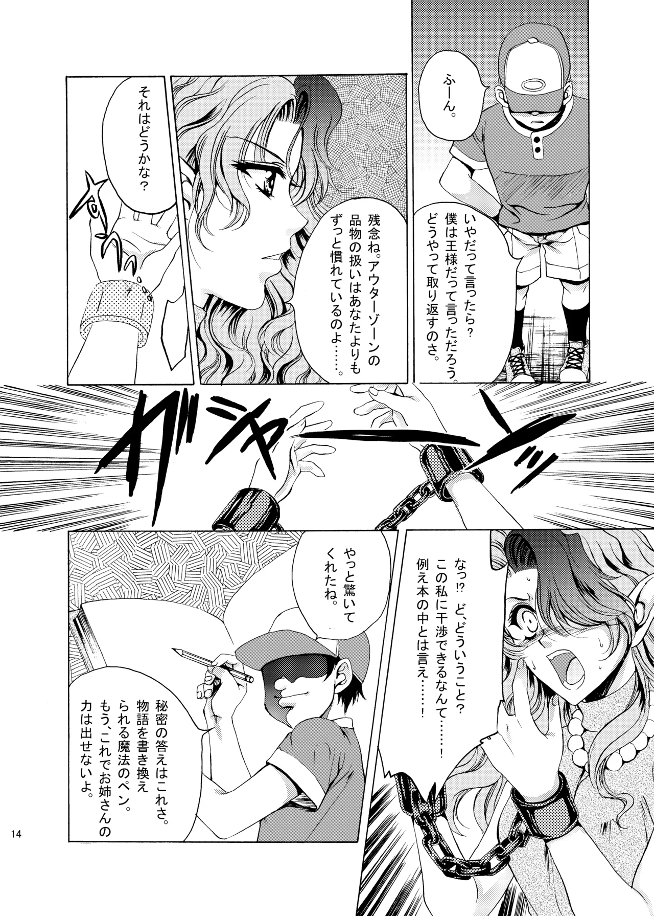 OUTER TALE page 10 full