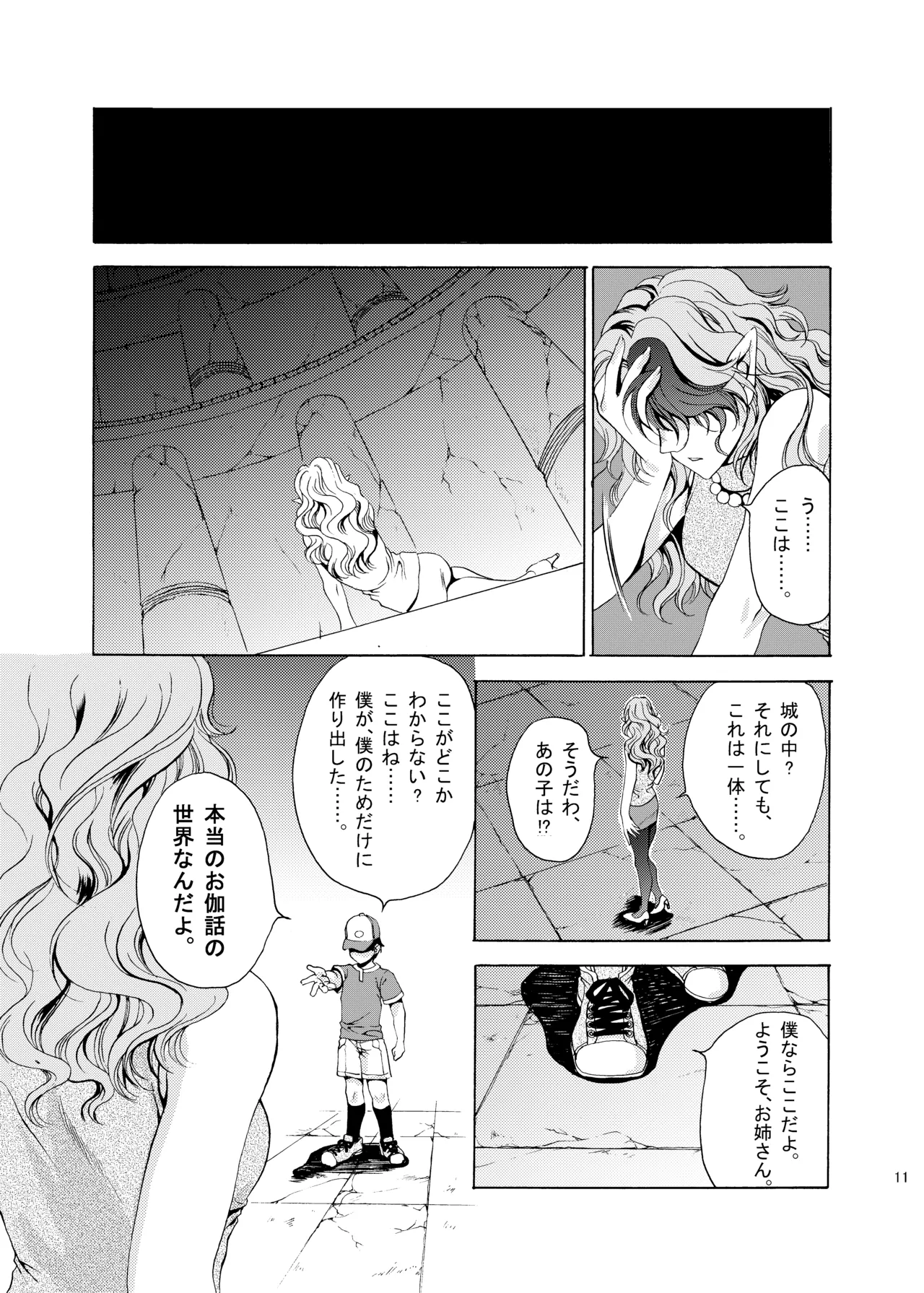 OUTER TALE page 8 full