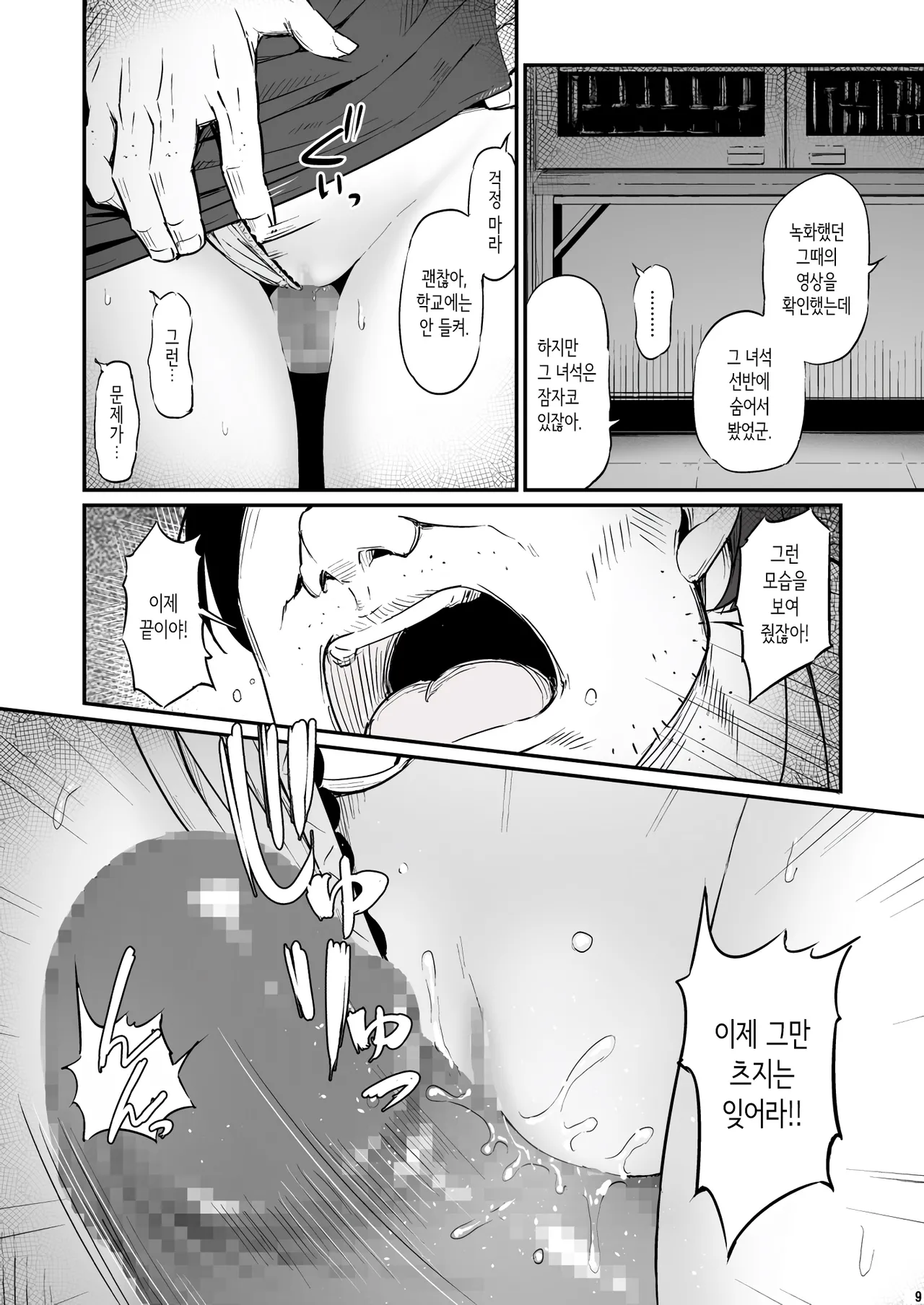 화학준비실의 죄 3 page 10 full