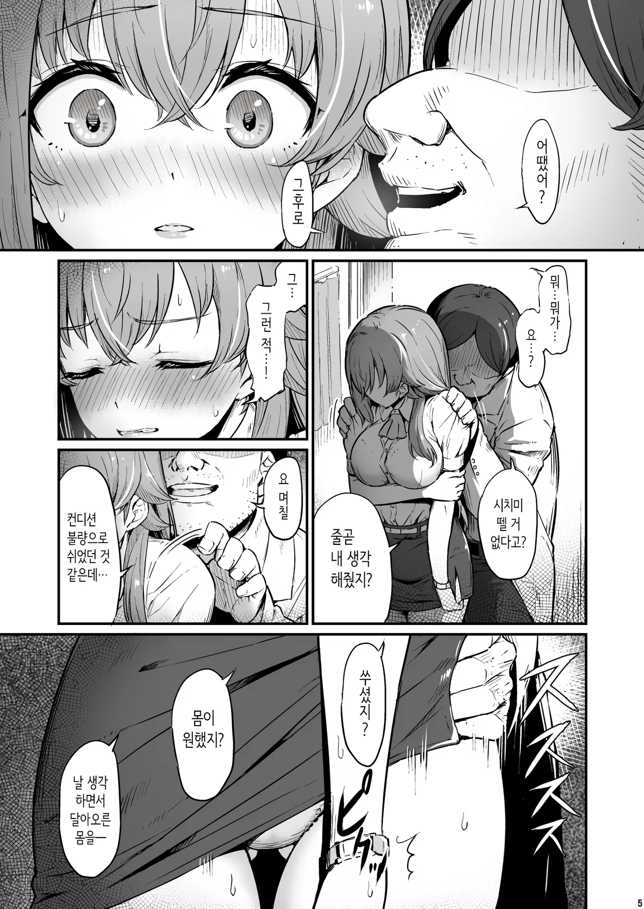 화학준비실의 죄 3 page 6 full