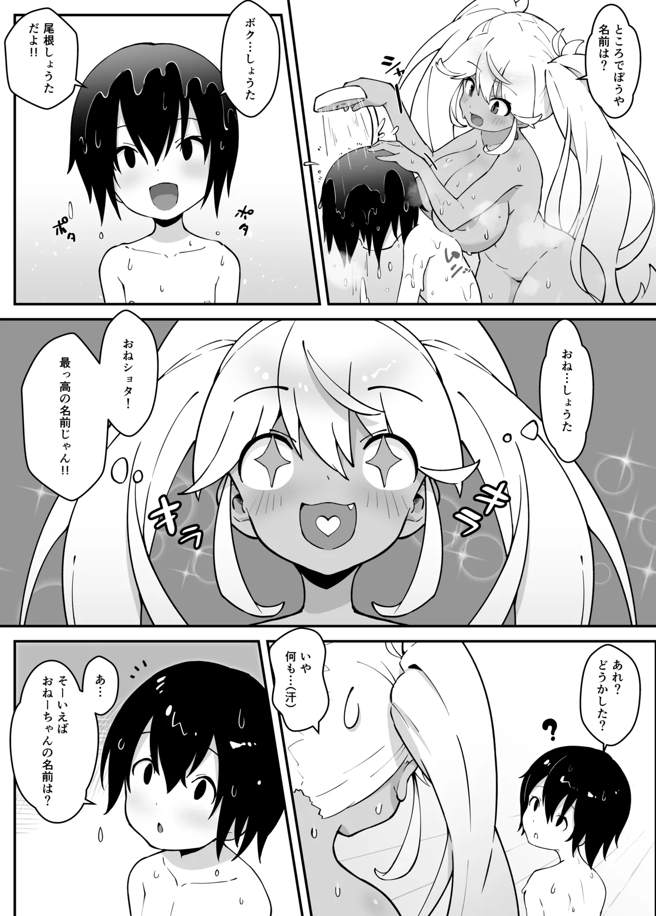 Oneshota Suki no Yukionna ga Oneshota suru hon page 10 full