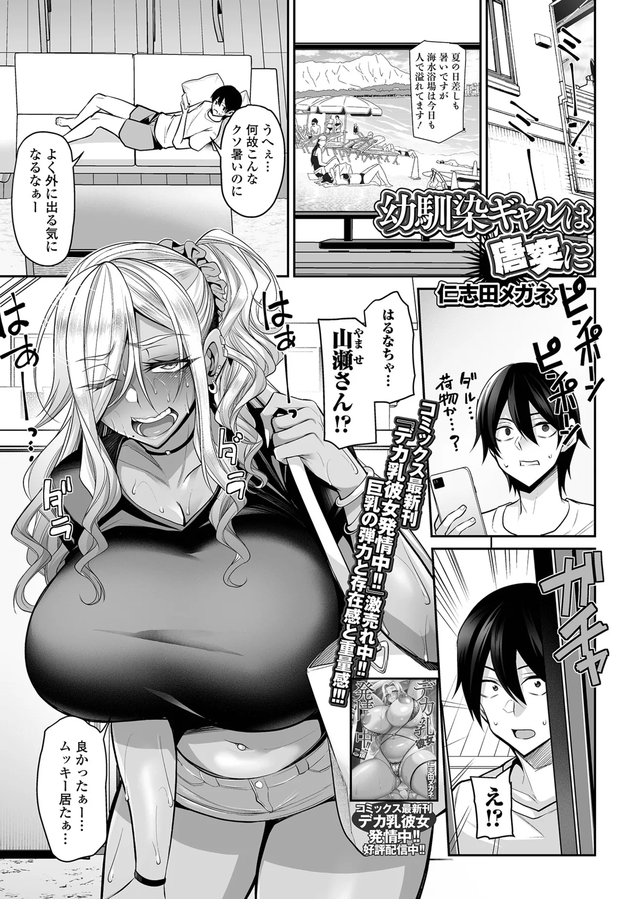 COMIC Shigekiteki SQUIRT!! Vol. 62 page 3 full