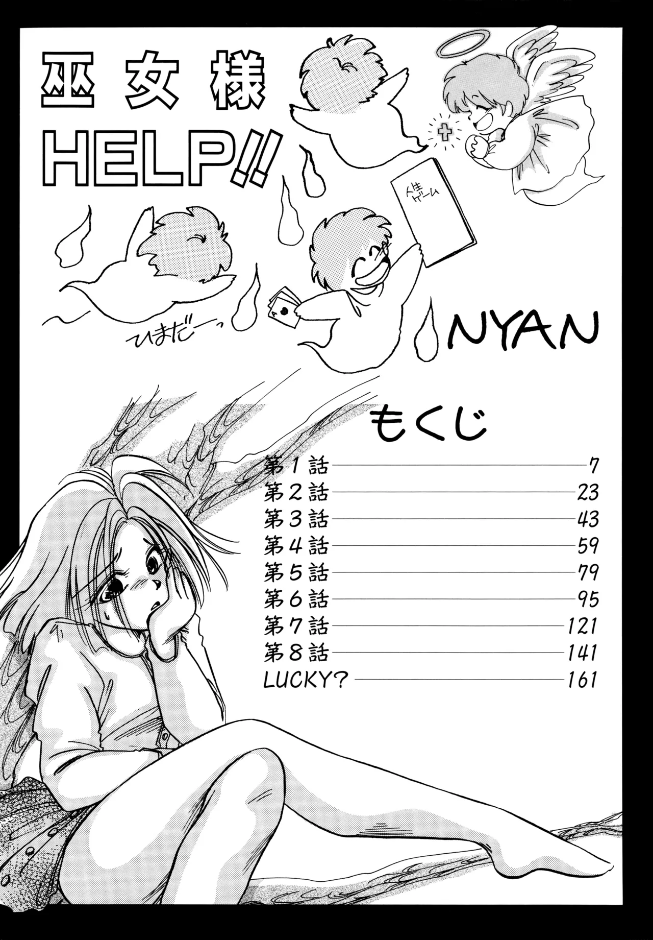 Miko-sama Help!! page 3 full
