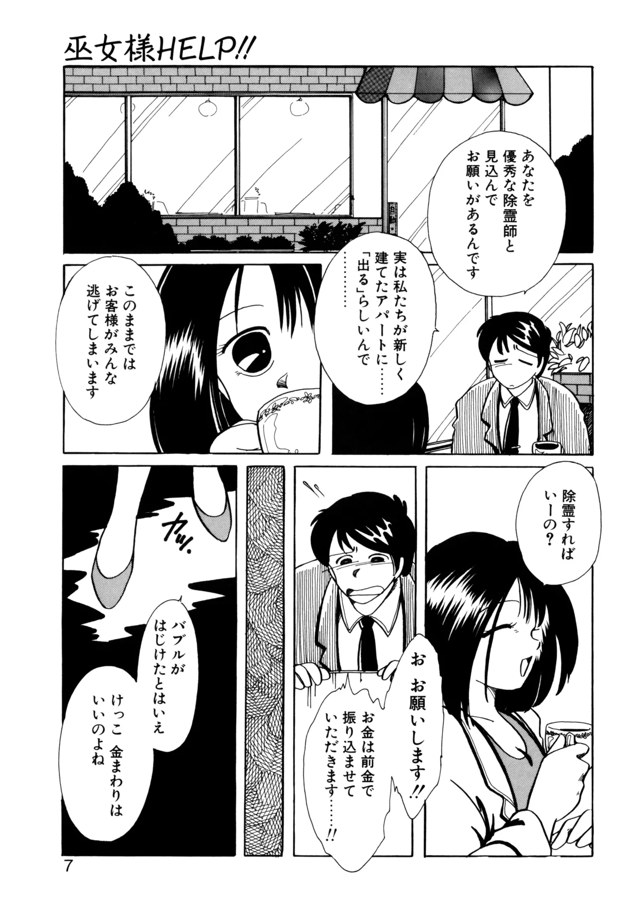 Miko-sama Help!! page 4 full