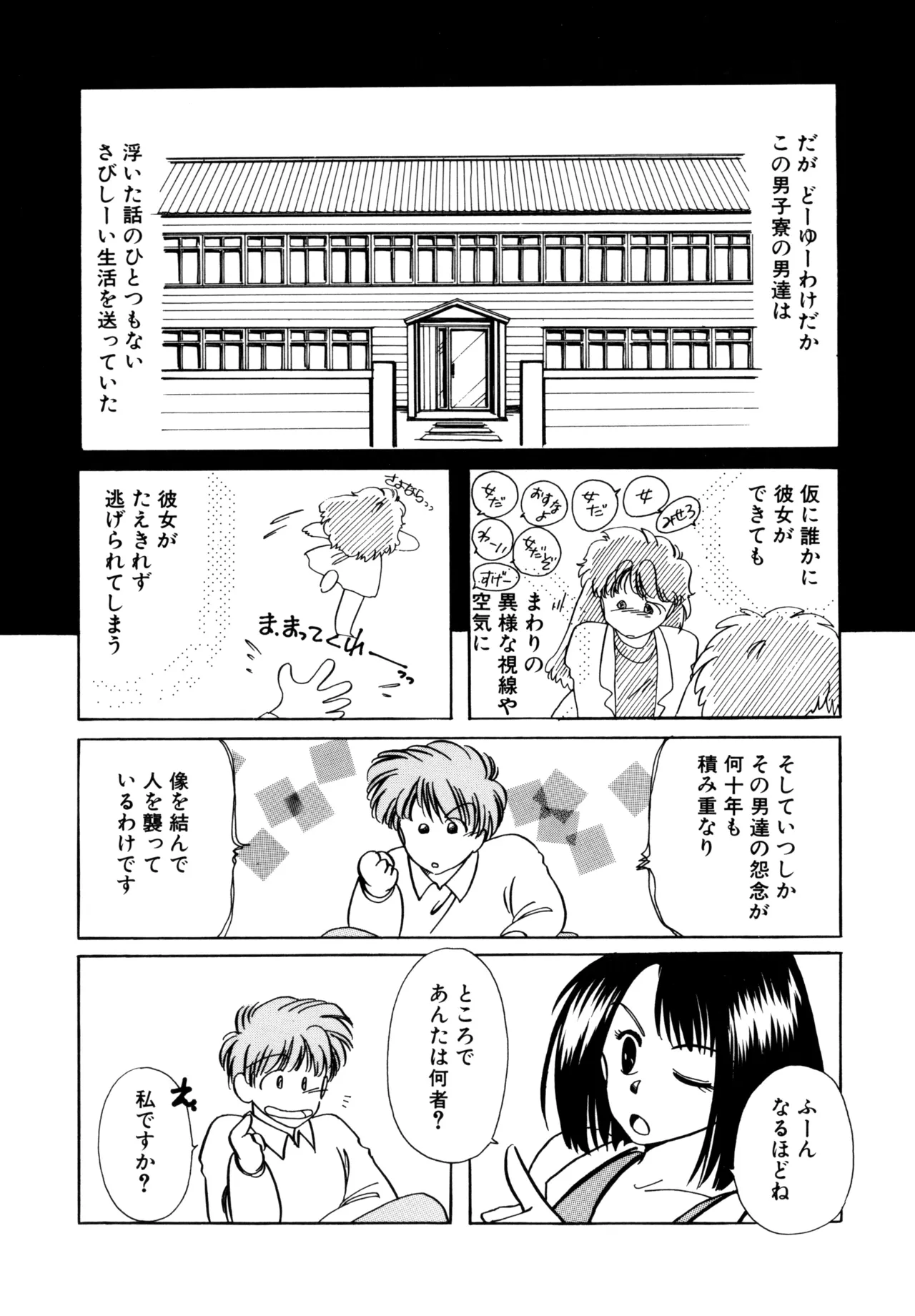Miko-sama Help!! page 9 full
