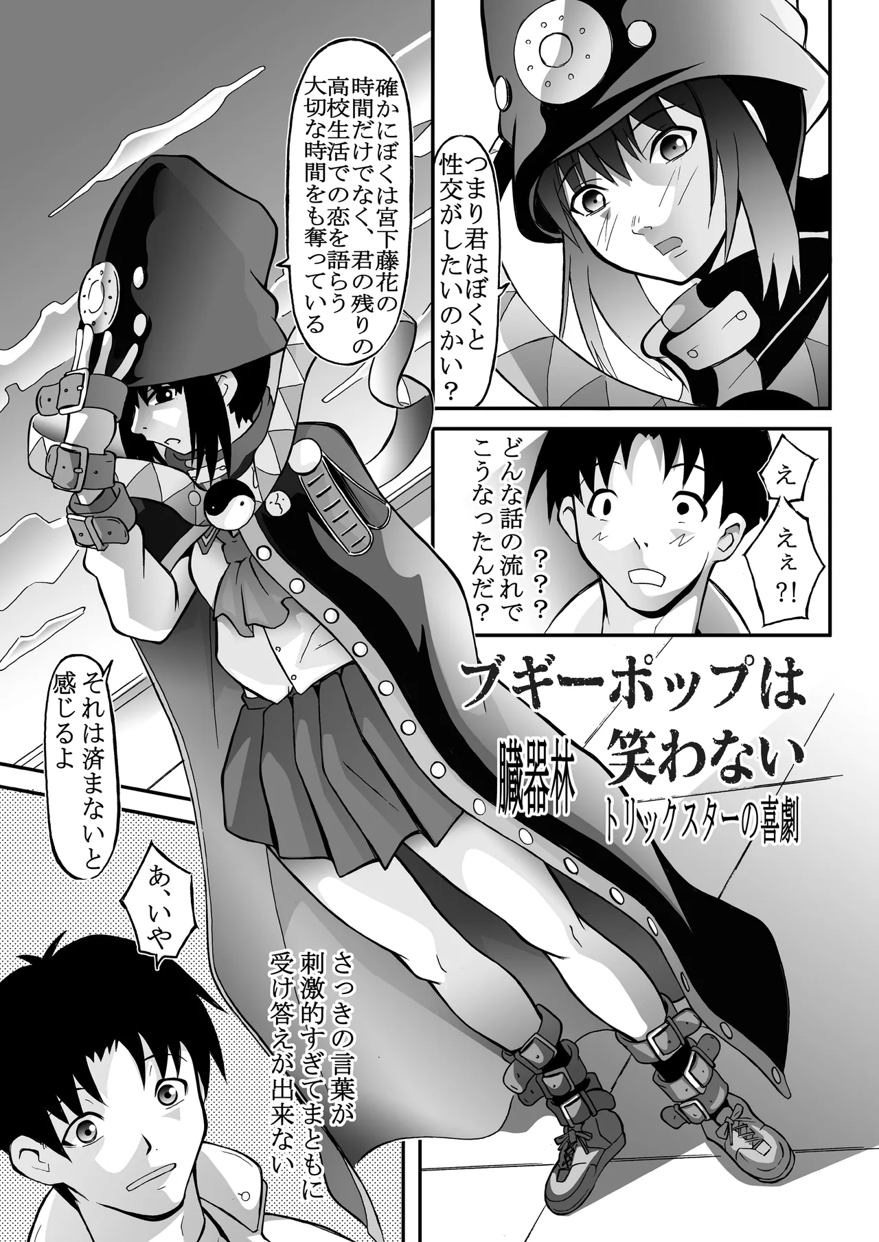 ブギーポップは笑わない※発掘作品 page 1 full